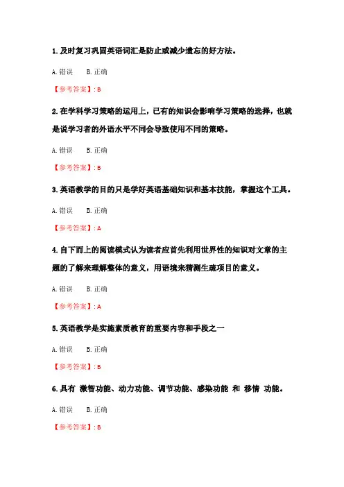 奥鹏2020年6月福师《英语教学法》在线作业一_4.doc