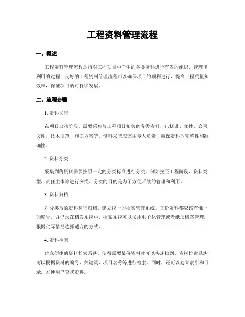 工程资料管理流程