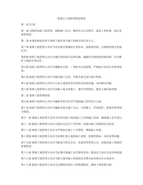 装修公工地管理规章制度