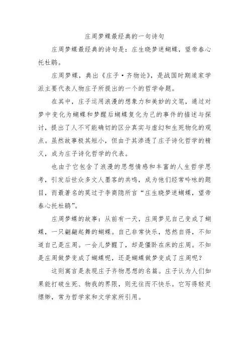 庄周梦蝶最经典的一句诗句