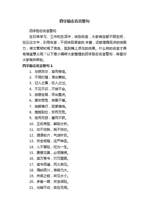四字励志名言警句
