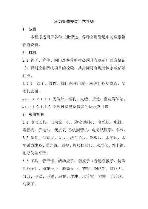 压力管道安装工艺导则