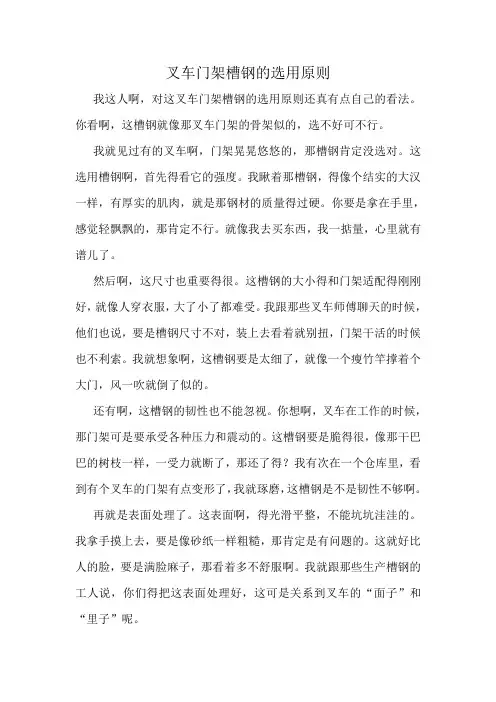 叉车门架槽钢的选用原则