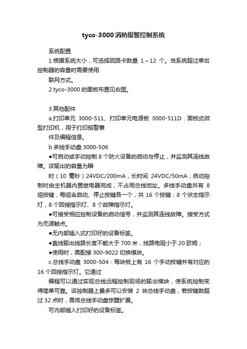 tyco-3000消防报警控制系统