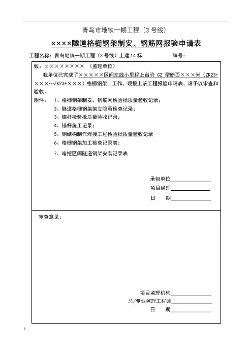 格栅检验批模板