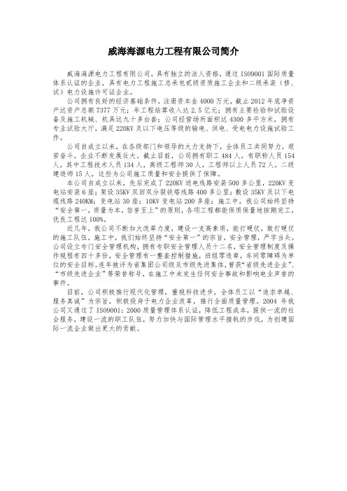 威海海源电力工程有限公司简介