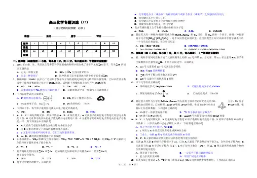 专题六原子结构与化学键__必修)