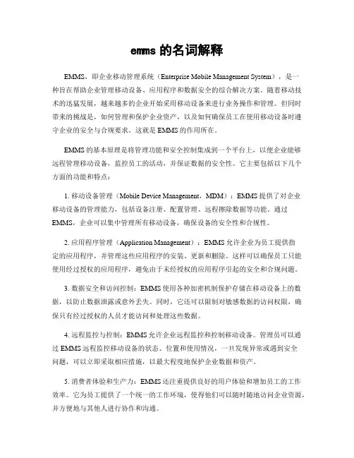 emms的名词解释