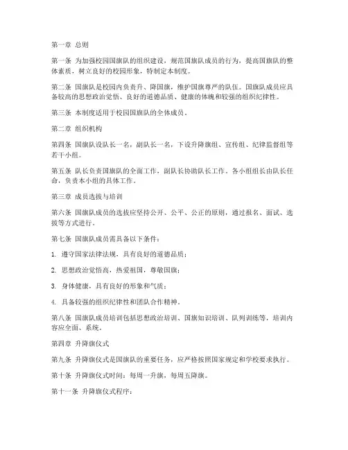 校园国旗队管理制度范本