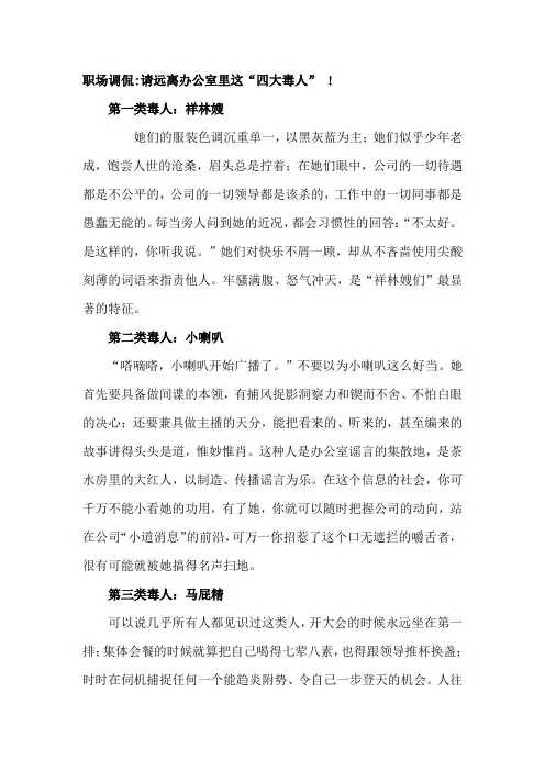 职场调侃请远离办公室里这“四大毒人” !