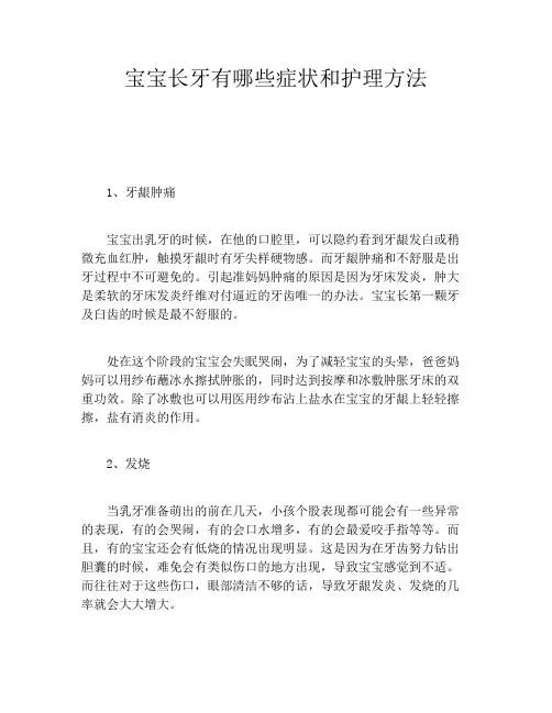 宝宝长牙有哪些症状和护理方法