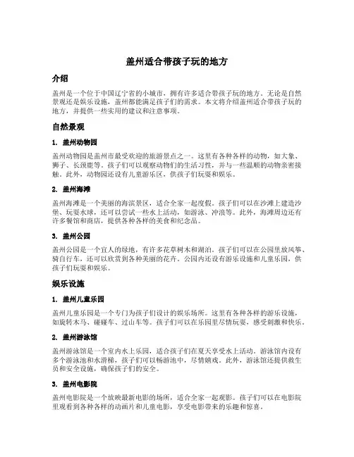 盖州适合带孩子玩的地方