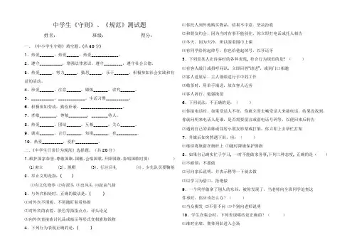 中学生守则测试题新(初一使用)