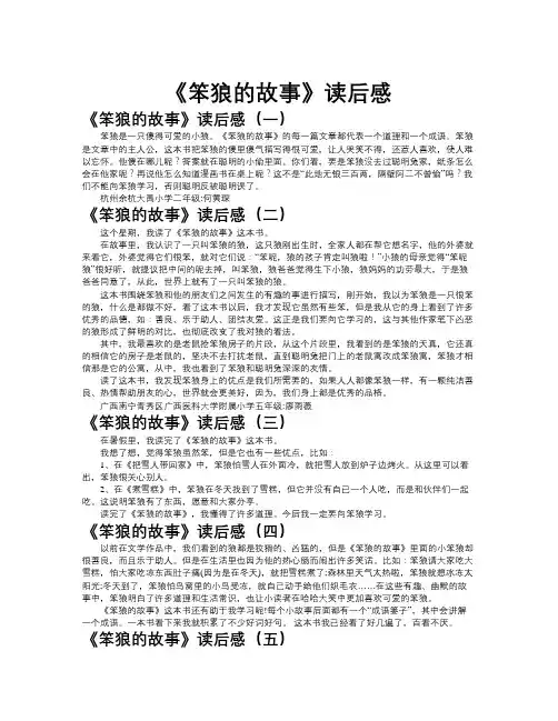 《笨狼的故事》读后感作文共九篇