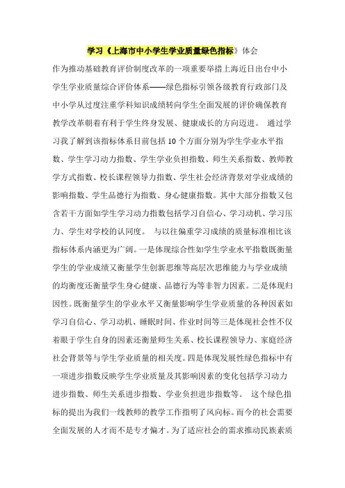 学习《上海市中小学生学业质量绿色指标》体会