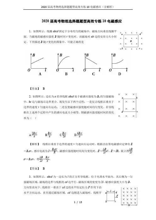 2020届高考物理选择题题型高效专练10电磁感应(含解析)
