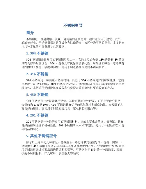 不锈钢型号