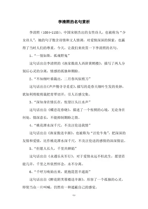 李清照的名句赏析