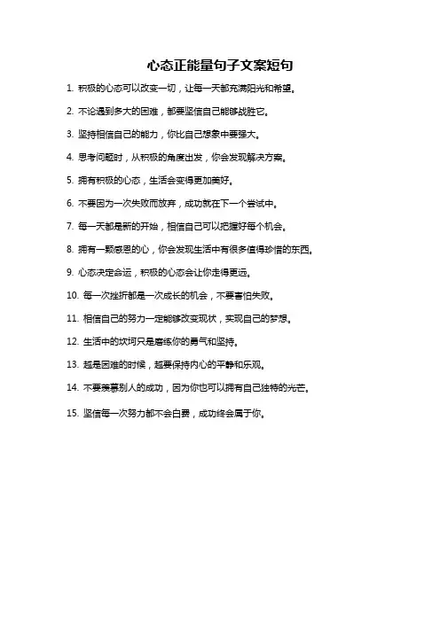 心态正能量句子文案短句