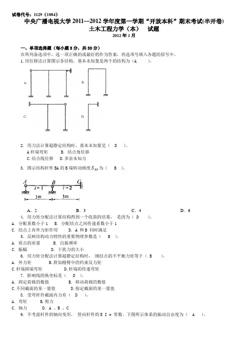 2009-2012中央电大土木工程力学(本)考试题及答案