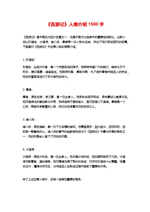 《西游记》人物介绍