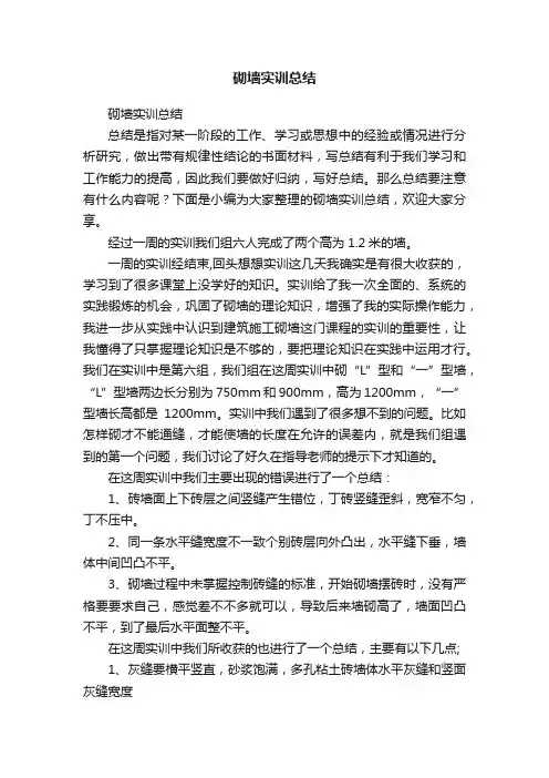 砌墙实训总结