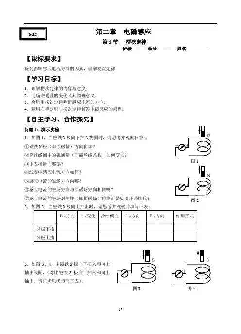楞次定律+导学案 高二下学期物理人教版(2019)选择性必修第二册