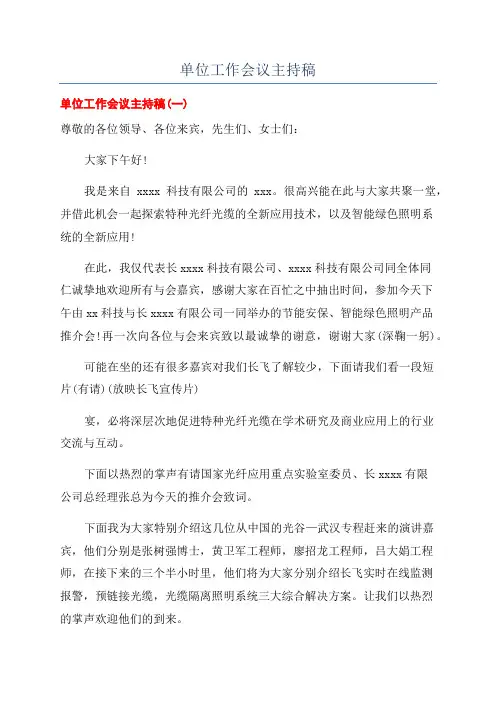 单位工作会议主持稿