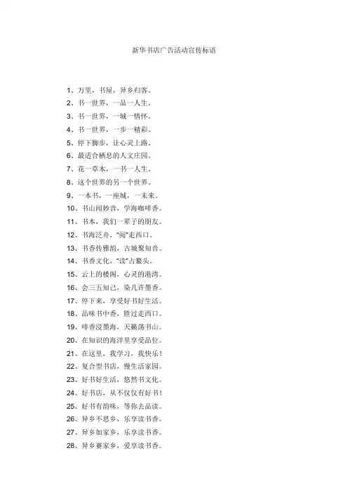 新华书店标语