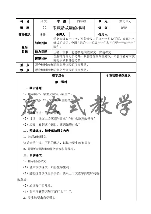 22宋庆龄故居的樟树