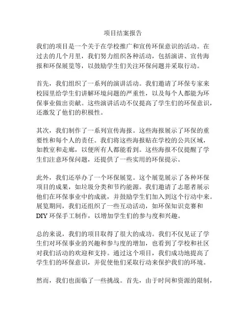 项目结案报告