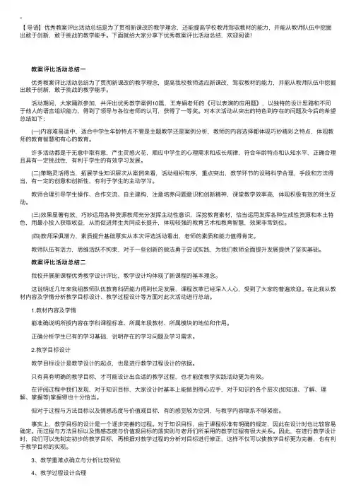 优秀教案的评比活动总结