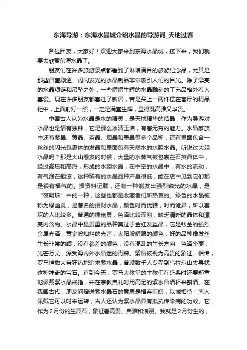 东海导游：东海水晶城介绍水晶的导游词_天地过客