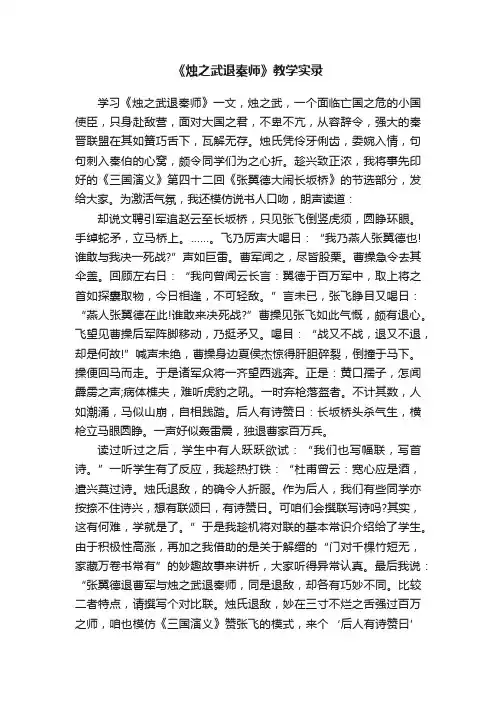 《烛之武退秦师》教学实录