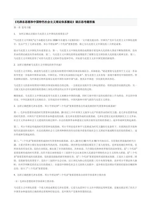 毛概(书后思考题答案)