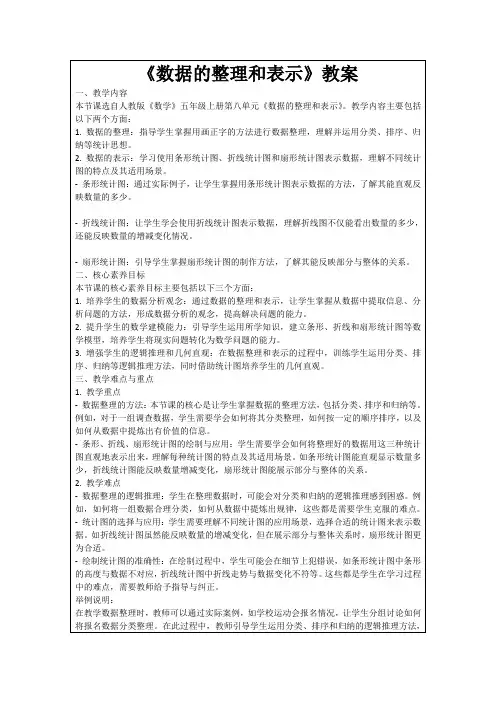 《数据的整理和表示》教案
