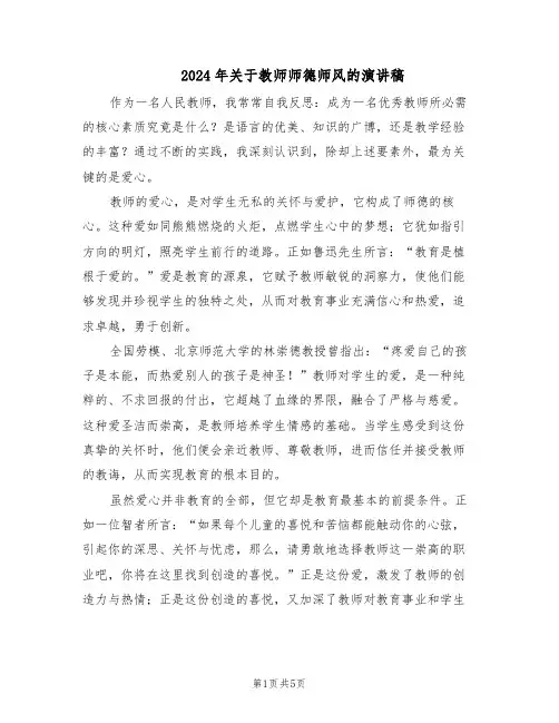 2024年关于教师师德师风的演讲稿（3篇）