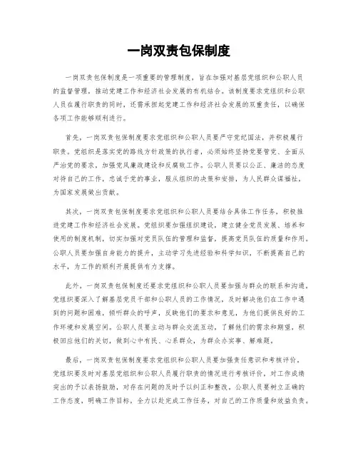 一岗双责包保制度