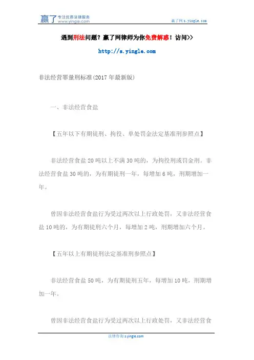 非法经营罪量刑标准(2017年最新版)