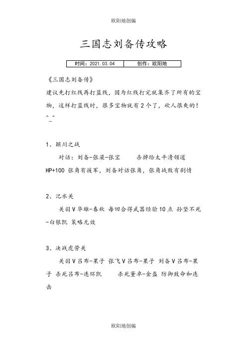 三国志刘备传攻略之欧阳地创编