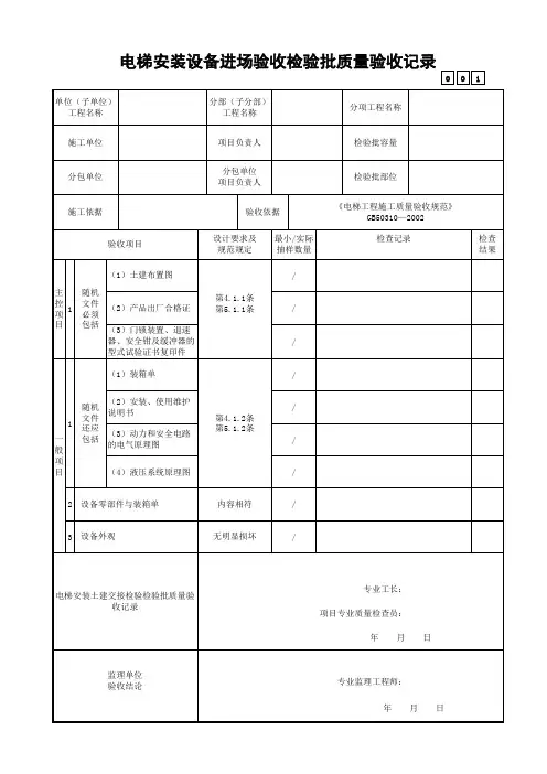 电梯安装设备进场验收检验批质量验收记录