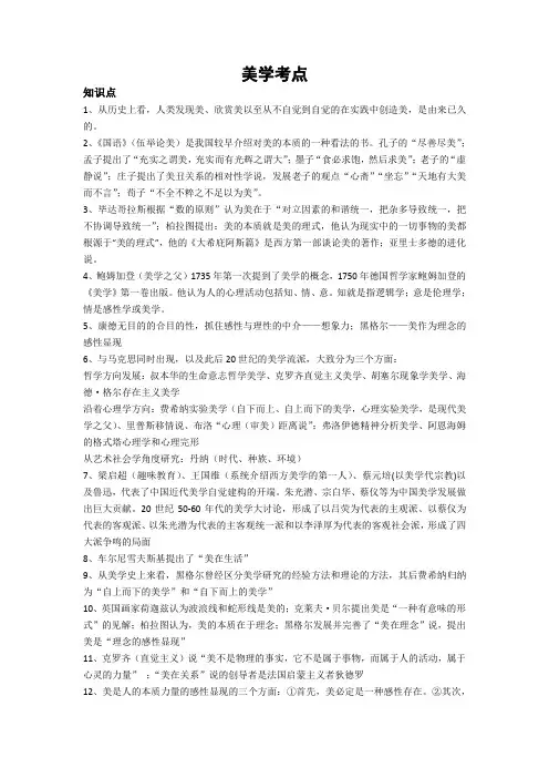 美学复习资料整理