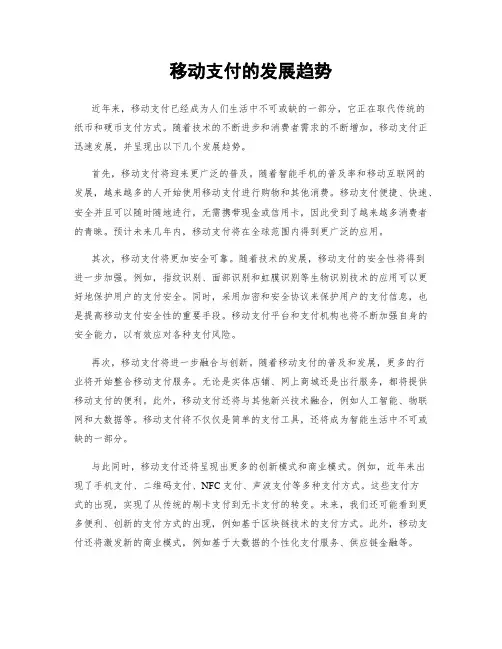 移动支付的发展趋势