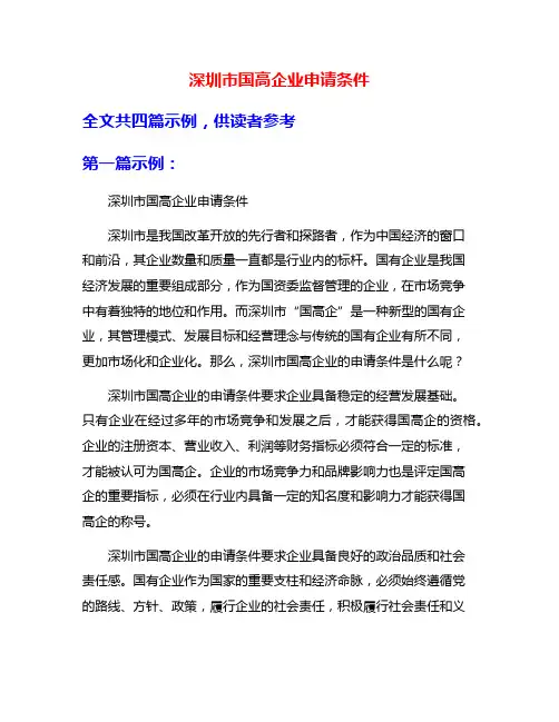 深圳市国高企业申请条件