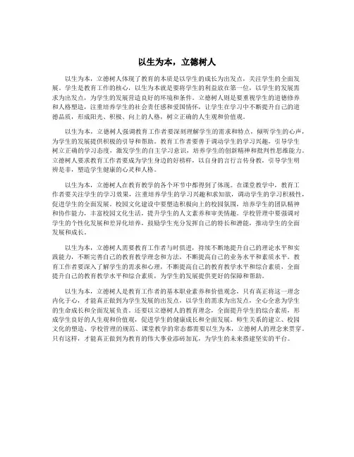 以生为本,立德树人