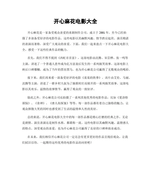 开心麻花电影大全