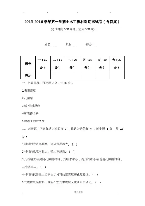 土木工程材料试卷与答案