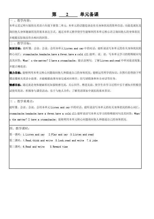辽师大版英语六年级下册 Unit2