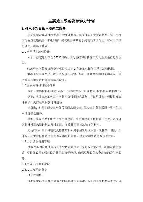 主要施工设备及劳动力计划