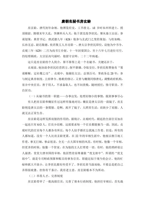 唐朝名秘书房玄龄
